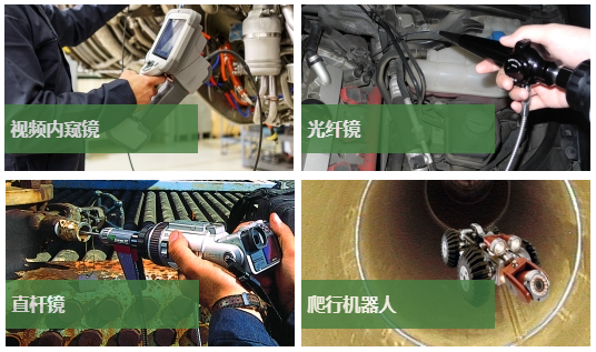 韦林工业内窥镜