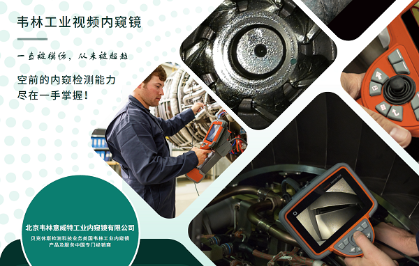 韦林工业内窥镜经销商