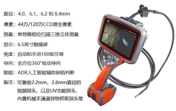 进口工业视频内窥镜的主要技术参数