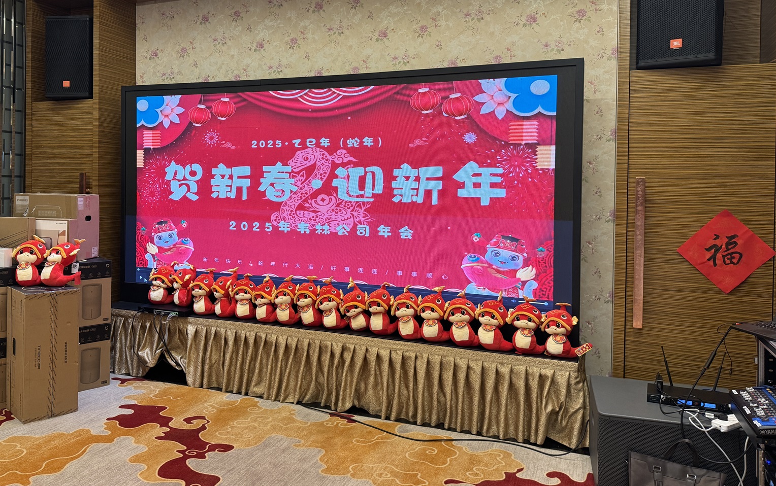 韦林公司举办春节年会