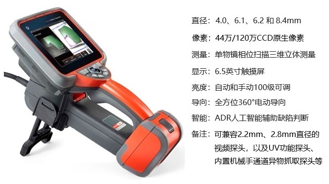 韦林工业内窥镜XLG4+的技术参数