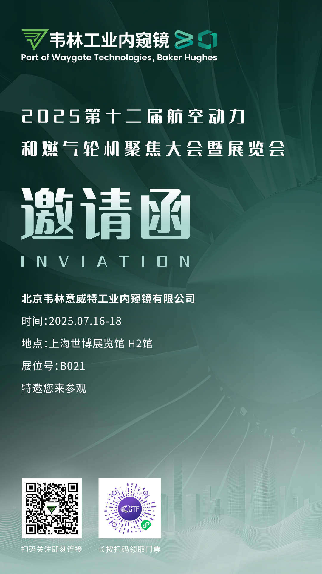 韦林工业内窥镜诚邀各界嘉宾莅临B021展位