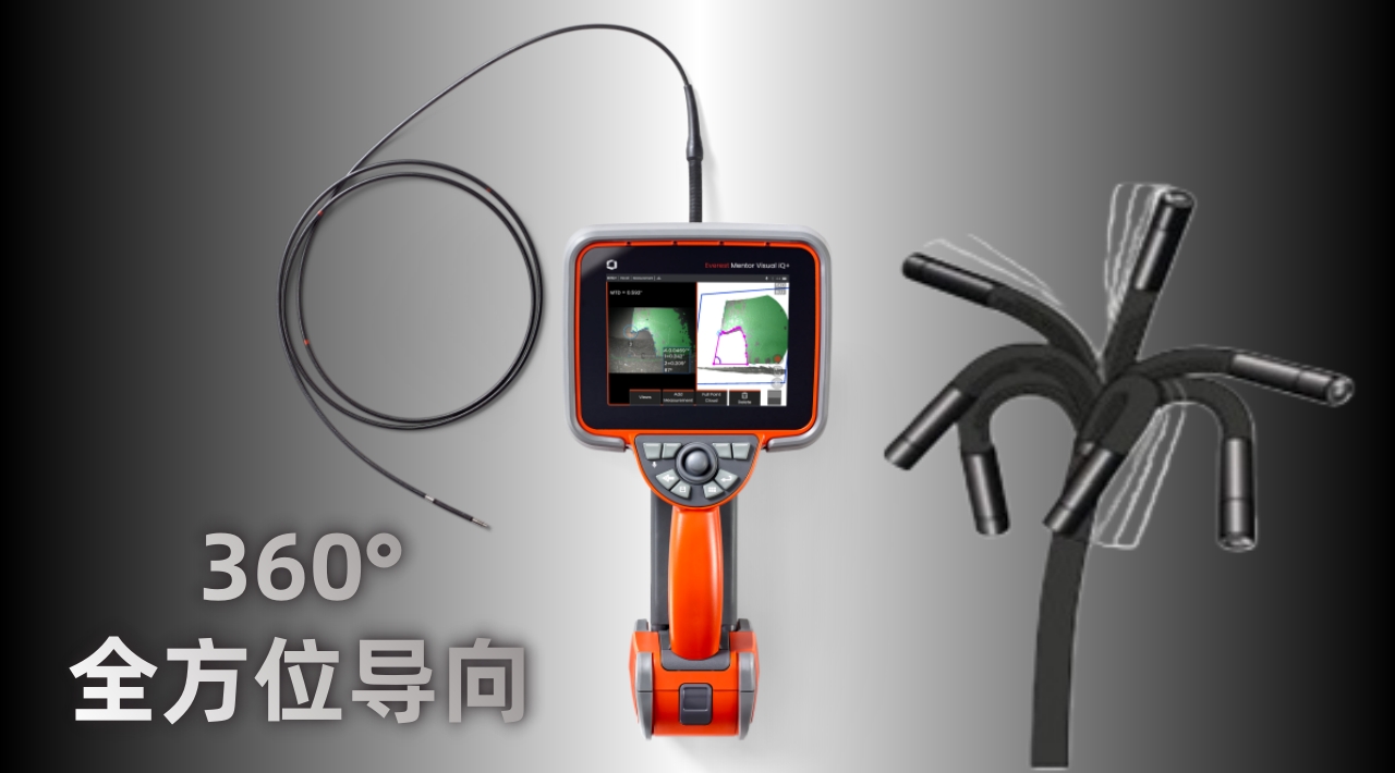 韦林Everest MVIQ+工业视频内窥镜360°全向调节