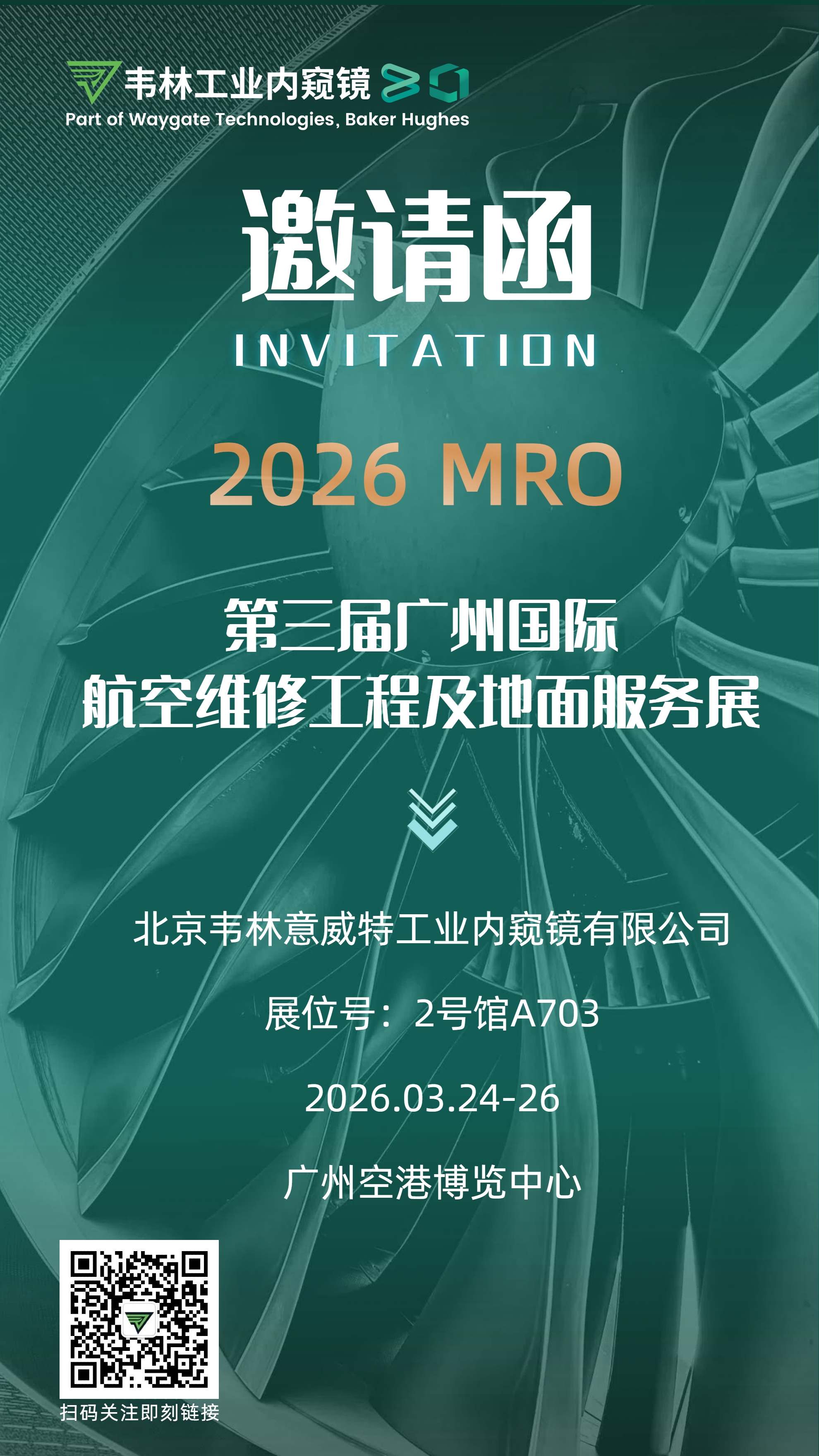 韦林工业内窥镜与您相约第三届广州国际航空维修工程及地面服务展