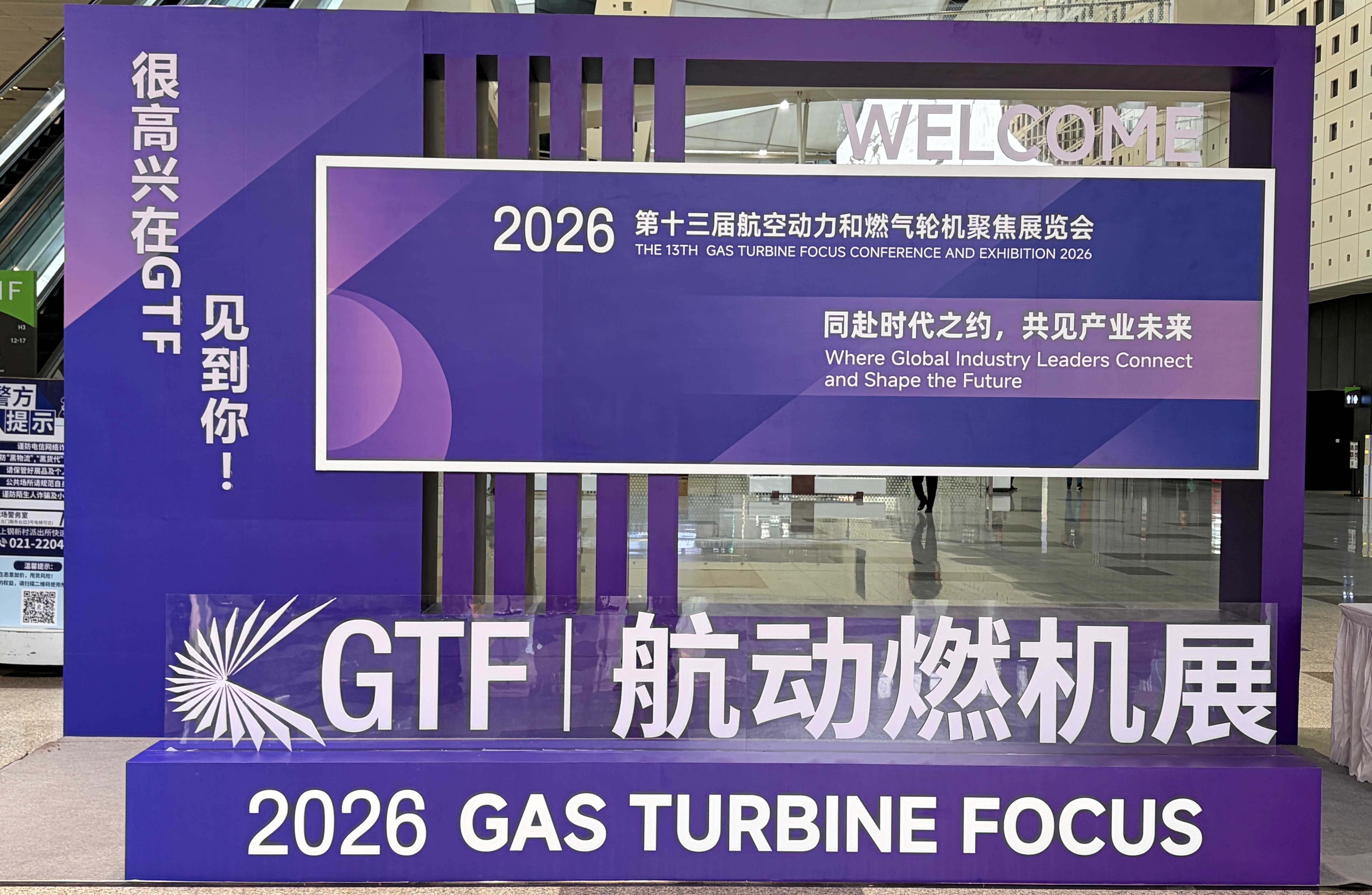 第13届航空动力和燃气轮机聚焦大会暨展览会